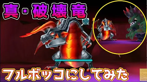番外編 電波フリー 真破壊竜を捕まえたモンスターでフルボッコにしてみた 電波人間のrpgfree Mp3