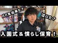 【雑談】入園式＆慣らし保育が無事終わったのでパパトークしていく！