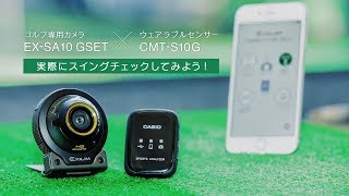 カシオ ゴルフ スイング分析 ハイスピードデジカメ EX-SA10 GSET