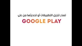 حل مشكلة تعذر تنزيل التطبيقات من Google play screenshot 4
