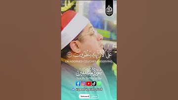 الشيخ محمود الشحات انور جنن المستمعين 🤯❤️ | ( إن الأبرار لفى نعيم ) سورة المطففين