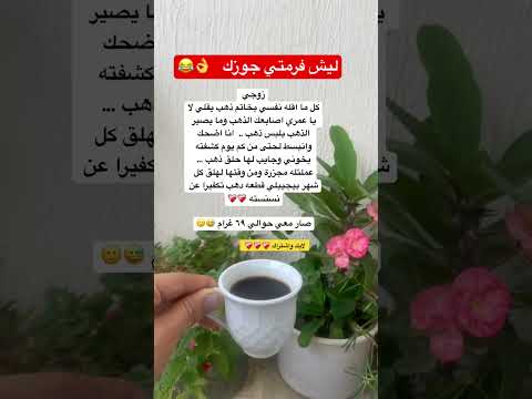 ليش فرمتي حوزك اكسبلور اقنباسات ترند ذواقه علم النفس لايك ايقنت معلومات تمضي