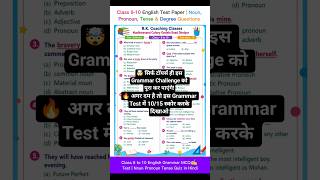 English Grammar MCQ Test for Class 8 to 10 | Noun, Pronoun, Tense, Degree Quiz