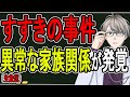 すすきの殺人 多重人格で父親とSMの練習して玄関には奴隷契約書 暴走する娘を両親は止められなかったのか アーカイブ削除の可能性あり すすきの殺人 多重人格で父親とSMの練習して玄関には奴隷契約書 暴走する娘を両親は止められなかったのか アーカイブ削除の可能性あり