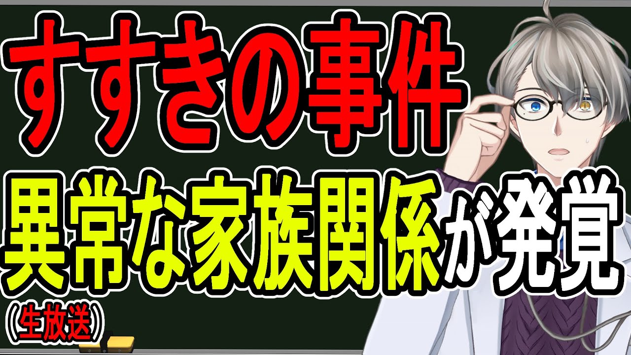 【すすきの殺人】多重人格で父親とSMの練習して玄関には奴隷契約書…暴走する娘を両親は止められなかったのか【アーカイブ削除の可能性あり】