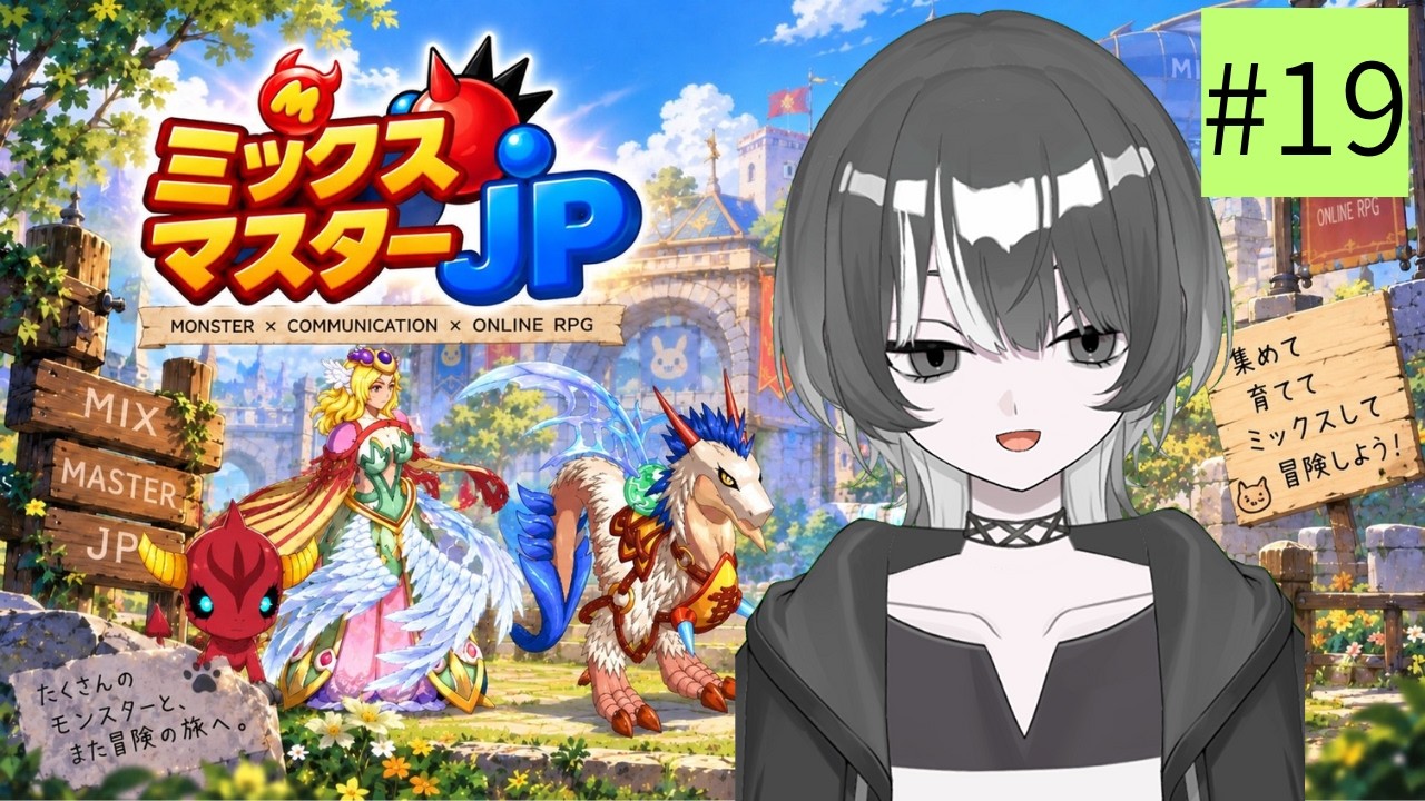 【ゲーム配信】ゆっくりコア落としでもしますかね~ミックスマスターJP #vtuber #ゲーム配信 #新人vtuber #ライブ配信 #配信中