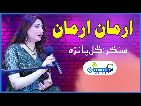 Arman Arman | Gul Panra | New Pushto Song | Poet Rahmat Shah Sail | Afghan TV Music | Album 2023