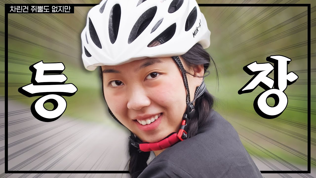 집 나왔습니다. 다시 시작합니다🤘  [차린건 쥐뿔도 없지만]