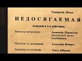 К Юбилею Заслуженной Артистки Азербайджана Елены Спициной