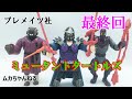 【玩具】タカラよりプレメイツ社のミュータントタートルズの変形玩具最終回!今回はスプリンター、シュレッダー、フッドソルジャー!!