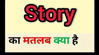 Story meaning in hindi || story ka matlab kya hota hai || word meaning English to hindi