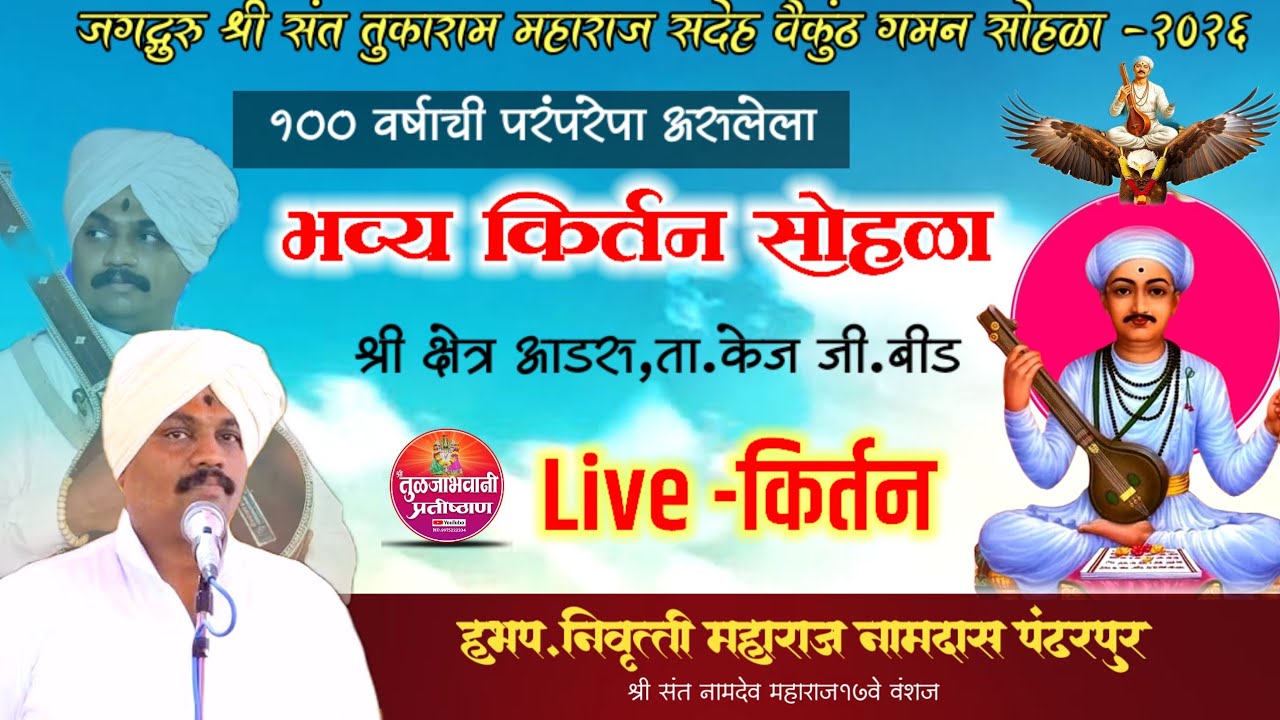🔴Live ! निवृत्ती महाराज नामदास पंढरपुर ! तुकाराम महाराज बीज मोहत्सव आडस ! nivrutti Maharaj Naamdas