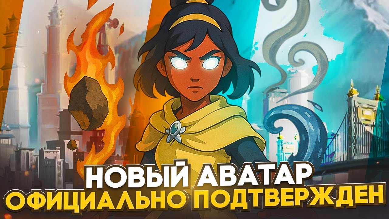 Новый АВАТАР: ПАВИ — Кто она и чего ждать? ОФИЦИАЛЬНОЕ подтверждение!