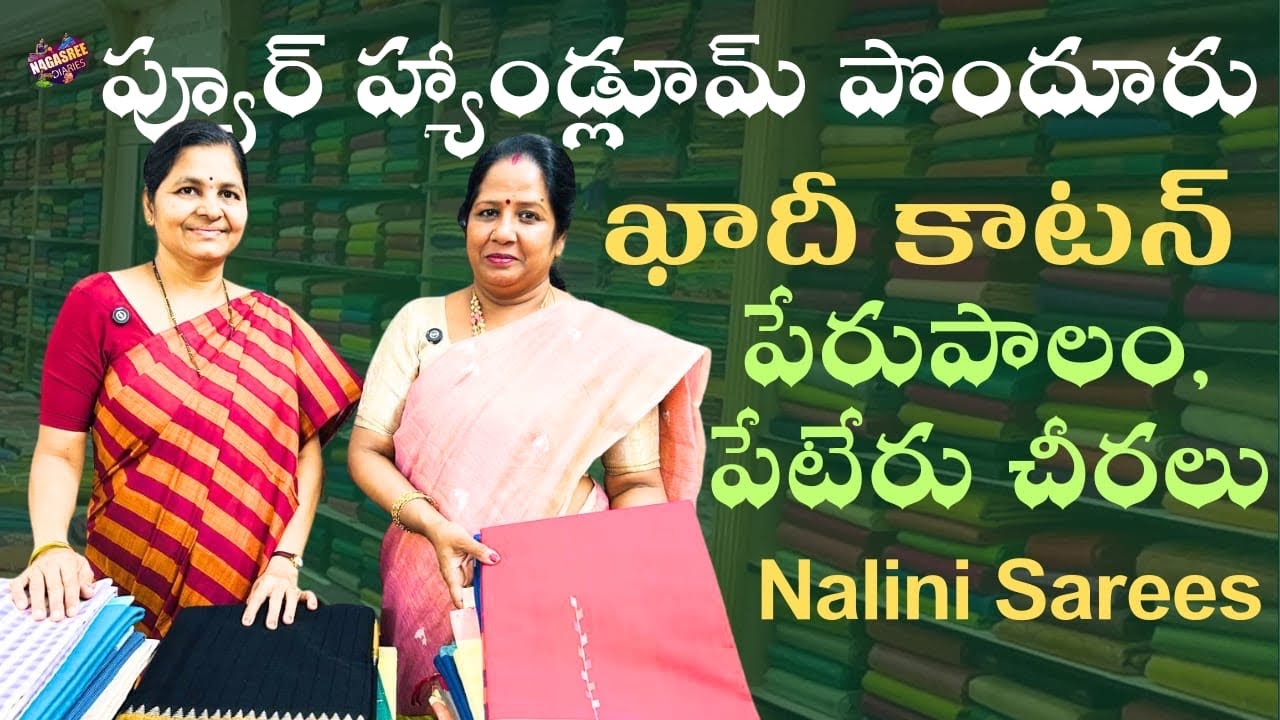 ప్యూర్ హ్యాండ్లూమ్ పొందూరు ఖాదీ కాటన్..పేరుపాలం,పేటేరు చీరలు 👌|| Nalini Sarees || Nagasree Diaries 