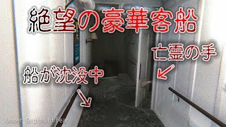 沈みゆく船で兵士の亡霊の襲われるホラーゲーム【Under: Depths of Fear】 screenshot 4