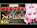 【FE 聖戦の系譜】#34 10章クリアする！完全初見プレイ【SFC switch版 #VTuber /トリステ 七峰ニナ】