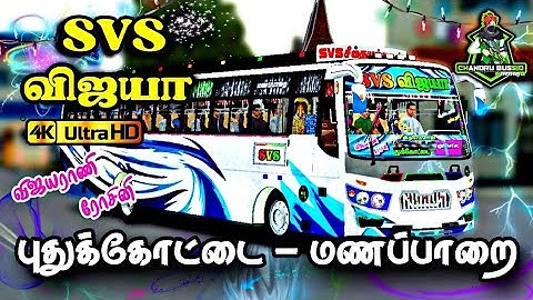 😍SVS VIJAYA BUS LIVARY 🤩KRISHNA BUS MOD💥4K HD ||PUDHUKOTAI to MANAPARAI #bissimulator #busmodlivery