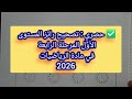حصري رائز المرحلة الرابعة المستوى الأول في مادة الرياضيات المدارس الرائدة 2026