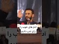 سخنرانی ارزشمند استاد داکتر جمشید رسا