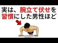 腕立て伏せを続けた人が手に入れる5つの変化とは?