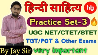 Hindi Sahitya Practice Set-3 | हिन्दी साहित्य प्रैक्टिस सेट/UGC NET/TET/CTET/TGT/PGT || By Jay Sir