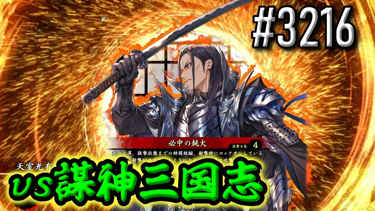英傑大戦】 決めるぞ！下剋上 #3216 vs謀神三国志 - YouTube
