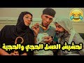 تحشيش العسل الحجي والحجية | فن السماوة الحديث