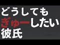 【女性向け】ぎゅーしたくてちょっかいかける彼氏【ASMR/バイノーラル】