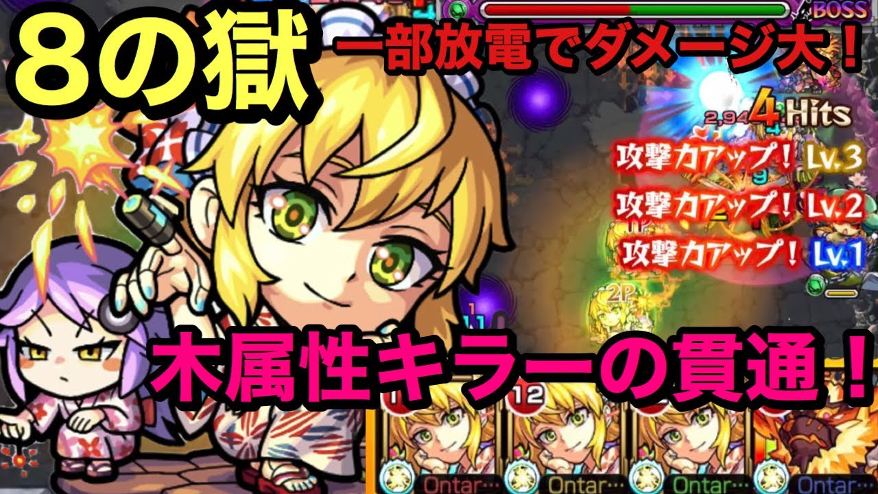 モンスト 禁忌ノ獄 8の獄 自陣ワトソンa艦隊 一部放電でダメージ大 ŏdŏ Youtube