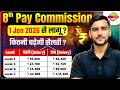 8वें वेतन आयोग से सैलरी में कितनी बढ़ोतरी? 💰