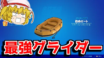 フォートナイトグライダー乗る系 フォートナイトグライダー乗る系