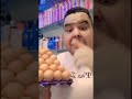 تحبني لو تحب البيض تحبني لو تحب البيض