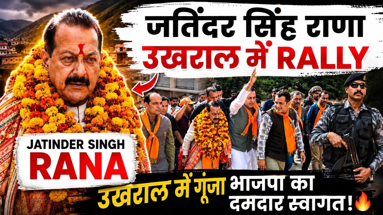 JATINDER SINGH RANA RALLY PART 2 - YouTube