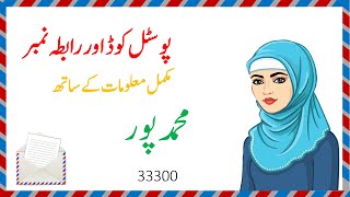 Postal Code with Contact No of Muhammad Pur Near Nabi Pur Rukan Dera Ghazi Khan Post office Pakistan