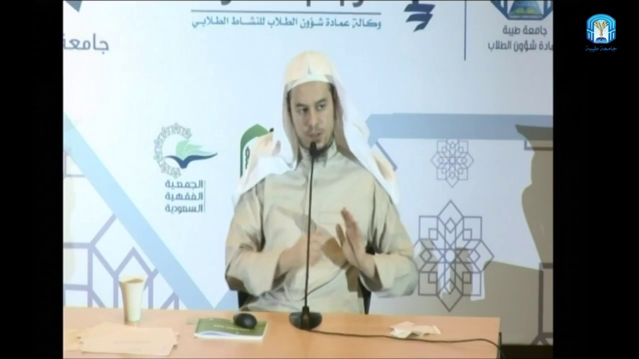 فقه العبادات 19 - مباحات الصلاة ومكروهاتها ومبطلاتها - عامر بهجت - التأهيل الفقهي