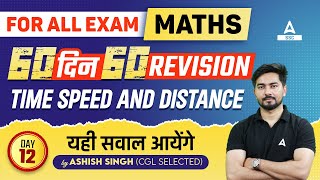 Maths For SSC, Railway, All Competitive Exams | Maths by Ashish Sir | Time Speed And Distance  #12