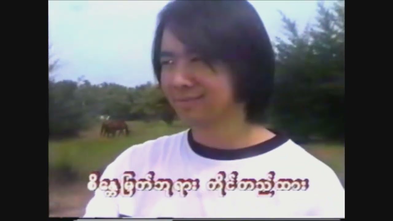 သမုဒ္ဒရာခြားလို့နေမလား - တိုနီသစ်လွင်  Tony Thit Lwin