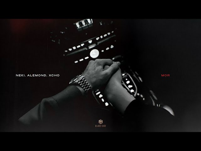 Neki u0026 ALEMOND u0026 Xcho - Моя (Official Audio) class=