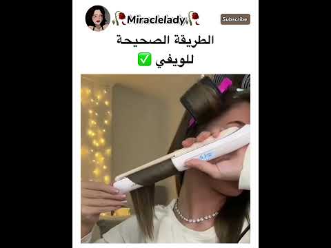 طريقه شعر ويفي