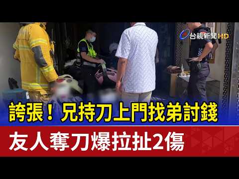 Outrageous! Brother wielding a knife demands money from sibling; friend disarms him in struggle, ...