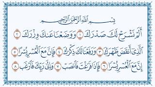سورة  الشرح   مكتوبة بجودة فائقة    بصوت القارئ مشاري بن راشد العفاسي