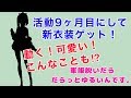 緋赤エリオ新衣装公開！