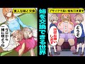 【漫画】自分のお姉ちゃんが交換できたらどんな生活になるのか？臭くてブサイクな姉を美人なお姉ちゃんと交換した弟の末路・・・