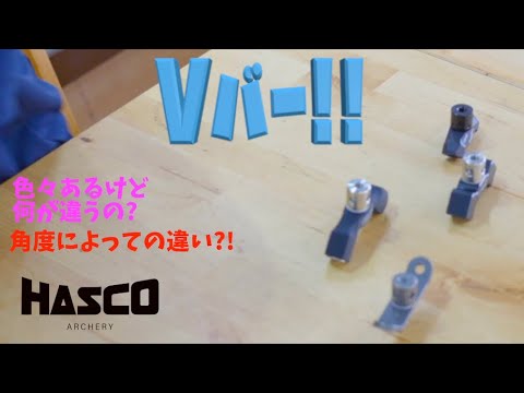 Vバー【ハスコ・アーチェリー部】 - YouTube