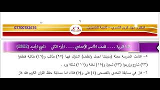 حل تمرينات ص 14 العدد عربي للصف الخامس الاعدادي