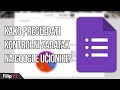 Kako pregledati kontrolni zadatak na Google učionici? - Video uputstvo za nastavnike