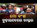Doctors Accused of Negligence? Family Alleges Son Died After Hospital Treatment | Sambad