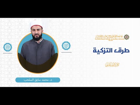 المحاضرة 13 ج 2 الطريقة القادرية والطريقة الرفاعية