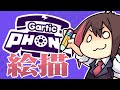 むちゃぶりお絵描きゲームで遊ぶ放送【百花繚乱/MC】