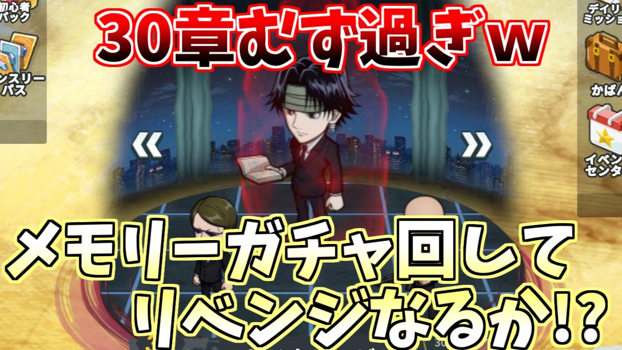 【ネンサバ】30章強すぎん？ｗクロロまでたどり着けません